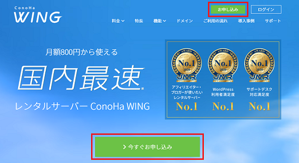 アフィリエイト稼ぐ方法　ConoHa WINGのWordPressかんたんセットアップお申し込み方法　説明画像1枚目