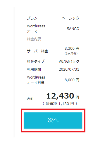 アフィリエイト稼ぐ方法　ConoHa WINGのWordPressかんたんセットアップお申し込み方法　説明画像6枚目