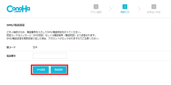 アフィリエイト稼ぐ方法　ConoHa WINGのWordPressかんたんセットアップお申し込み方法　説明画像8枚目