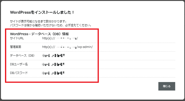 アフィリエイト稼ぐ方法　ConoHa WINGのWordPressかんたんセットアップお申し込み方法　説明画像10枚目