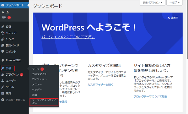 アフィリエイトで稼ぐ方法  グーグルサーチコンソールに登録するでWordPressのダッシュボード画面から　外観→テーマファイルエディター とクリックしている画面